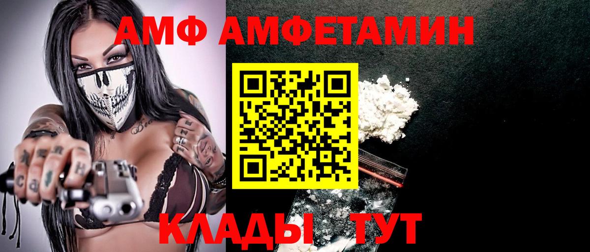 АМФ VHQ Серов