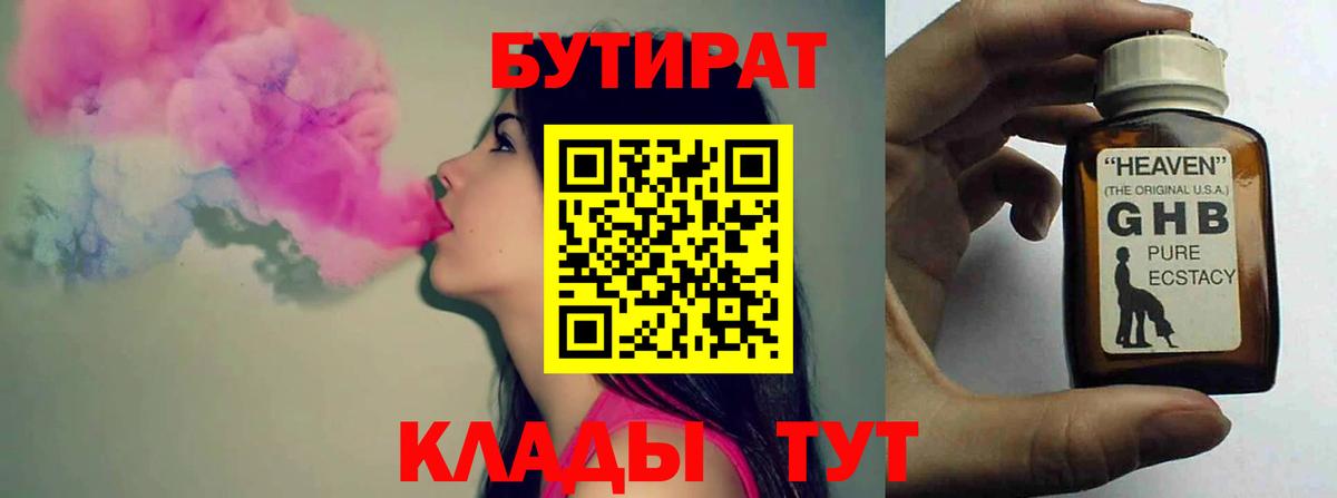 БУТИРАТ оксибутират Серов