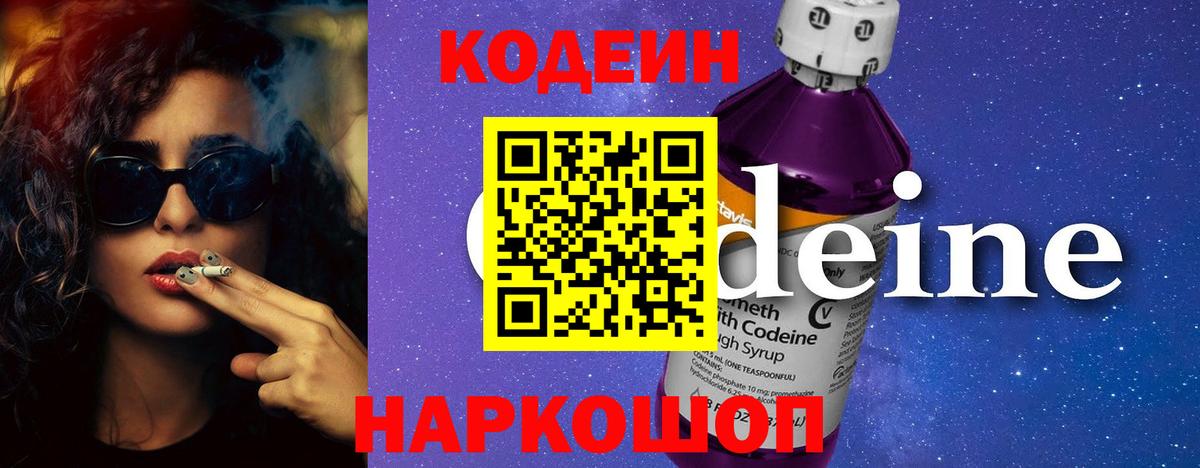 Codein Purple Drank  Вход с VPN  Кодеин Purple Drank  Серов 